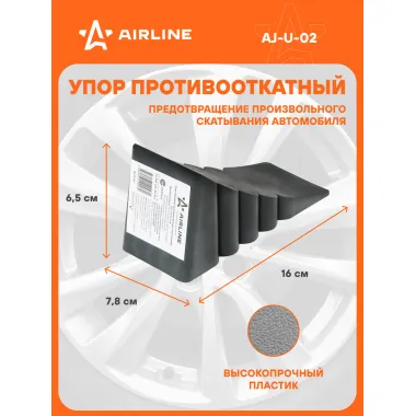 Противооткатный упор для авто пластик пластик AIRLINE AJ-U-02
