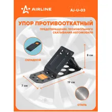 Противооткатный упор для авто сталь сталь AIRLINE AJ-U-03