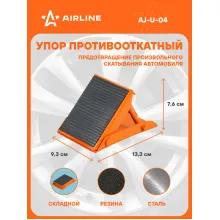 Противооткатный упор для авто сталь, резина сталь, резина AIRLINE AJ-U-04