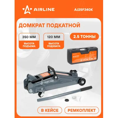 Домкрат автомобильный подкатной гидравлический компактный в кейсе 2.5 т (Высота подхвата 120 мм, Высота подъема 350