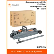 Домкрат подкатной 2.5т 85-375мм, низкопрофильный МП-серия AJ25F370 AIRLINE Домкрат подкатной 2.5т 85-375мм, низкопрофильный МП-серия AJ25F370 AIRLINE