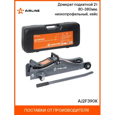 Домкрат автомобильный подкатной гидравлический компактный в кейсе 2 т (Высота подхвата 80 мм, Высота подъема 380 мм)