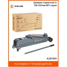 Домкрат подкатной 3т 148-530мм МП-серия AJ3F490 AIRLINE Домкрат подкатной 3т 148-530мм МП-серия AJ3F490 AIRLINE