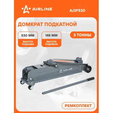 Домкрат автомобильный подкатной гидравлический 3 т (Высота подхвата 148 мм, Высота подъема 530 мм) AJ3F530