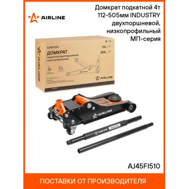 Домкрат подкатной 4т 112-505мм INDUSTRY двухпоршневой, низкопрофильный МП-серия AJ45FI510 AIRLINE