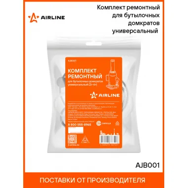 Комплект ремонтный для бутылочных домкратов универсальный (2-6т) AJB001 AIRLINE