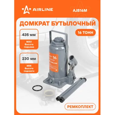 Домкрат автомобильный бутылочный 16 т гидравлический (Высота подхвата 230 мм, Высота подъема 435 мм) AJB16M