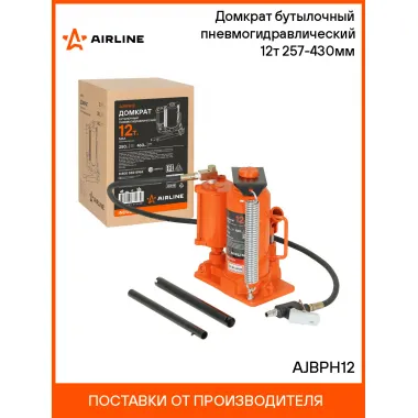 Домкрат бутылочный пневмогидравлический 12т 257-430мм AJBPH12 AIRLINE