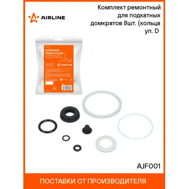 Комплект ремонтный для подкатных домкратов 8шт. (кольца уп. D(мм) 4.5-64) AJF001 AIRLINE