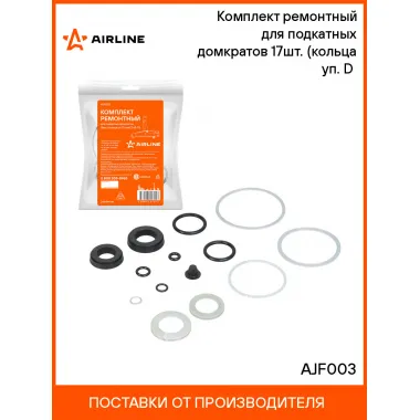 Комплект ремонтный для подкатных домкратов 17шт. (кольца уп. D(мм) 2.65-71) AJF003 AIRLINE