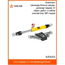 Комплект Цилиндр+Ключи накидн. цилиндр гидрав. 2т обрат. дейст. и набор ключей 6пр. МП-серия AJFAJ03 AIRLINE
