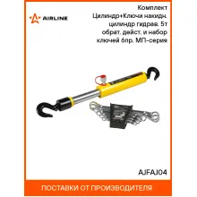 Комплект Цилиндр+Ключи накидн. цилиндр гидрав. 5т обрат. дейст. и набор ключей 6пр. МП-серия AJFAJ04 AIRLINE
