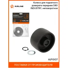 Колесо для подкатного домкрата переднее D80 INDUSTRY, неповоротное AJFI007 AIRLINE