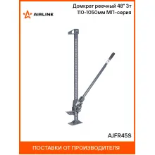 Домкрат реечный 48 Домкрат реечный 48