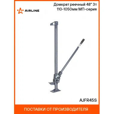 Домкрат реечный 48