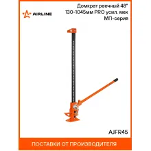 Домкрат реечный 48 Домкрат реечный 48