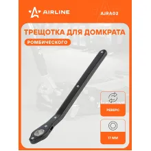 Ручка для домкрата ромбического PRO, храповый механизм AJRA02 AIRLINE Ручка для домкрата ромбического PRO, храповый механизм AJRA02 AIRLINE