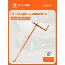 Ручка для домкрата винтового, четырехсоставная AJRA03 AIRLINE