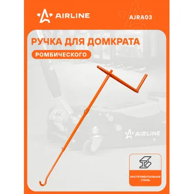 Ручка для домкрата винтового, четырехсоставная AJRA03 AIRLINE