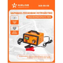 Пуско-зарядное устройство аккумулятора автомобиля AJS-55-05