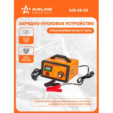 Пуско-зарядное устройство аккумулятора автомобиля AJS-55-05