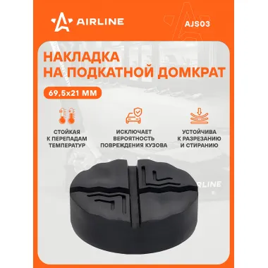 AIRLINE Насадка на домкрат подкатной резиновая H, D / опора для домкрата AJS03