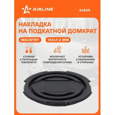 AIRLINE Насадка на домкрат подкатной резиновая H7.2 мм, D103 мм / опора для домкрата AJS05