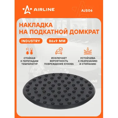 AIRLINE Насадка на домкрат подкатной резиновая H9 мм, D86 мм / опора для домкрата AJS06
