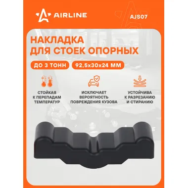 AIRLINE Накладка на стойку с зубчатым механизмом L92.5мм, W30мм, H24мм / опора для домкрата AJS07