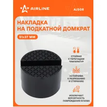 AIRLINE Насадка на домкрат подкатной резиновая H37 мм, D51 мм / опора для домкрата AJS08 AIRLINE Насадка на домкрат подкатной резиновая H37 мм, D51 мм / опора для домкрата AJS08