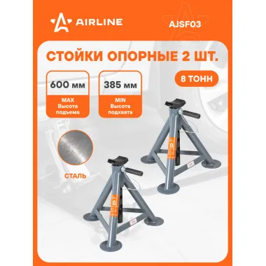 Стойка страховочная для автомобиля 2 шт MIN-385 мм, MAX-600 мм, 8 т стойки опорные AIRLINE AJSF03