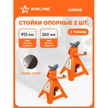 Стойка страховочная для автомобиля 2 шт MIN-262 мм, MAX-412 мм, 2 т стойки опорные AIRLINE AJSG02