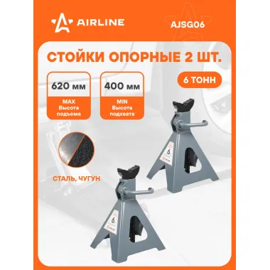 Стойка страховочная для автомобиля 2 шт MIN-400 мм, MAX-620 мм, 6 т стойки опорные AIRLINE AJSG06