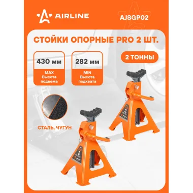 Стойка страховочная для автомобиля 2 шт Pro MIN-282 мм, MAX-430 мм, 2 т стойки опорные AIRLINE AJSGP02