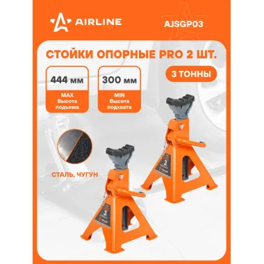 Стойка страховочная для автомобиля 2 шт Pro MIN-300 мм, MAX-444 мм, 3 т стойки опорные AIRLINE AJSGP03