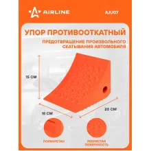 Упор (башмак) противооткатный, полиуретановый 20х18х15см AJU07 AIRLINE