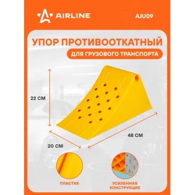 Упор (башмак) противооткатный, пластиковый, грузовой 48х20х22см AJU09 AIRLINE