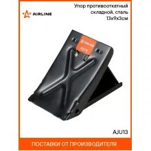Упор (башмак) противооткатный складной, сталь 13х9х3см AJU13 AIRLINE