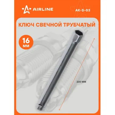 Ключ свечной трубчатый 16x230мм с резиновым фиксатором AK-S-03 AIRLINE