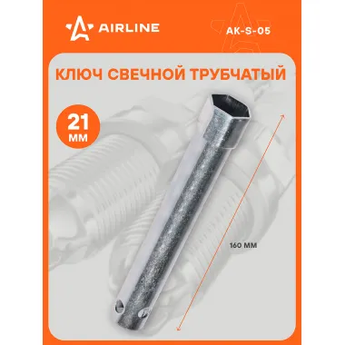 Ключ свечной трубчатый 21x160мм с резиновым фиксатором AK-S-05 AIRLINE