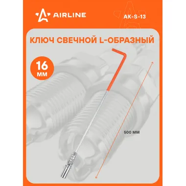 Ключ свечной L-образный с карданом 16x500мм с резиновым фиксатором и пружиной AK-S-13 AIRLINE