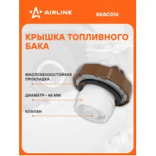 Крышка топливного бака для Kia, Hyundai, Daewoo / для бензобака с клапаном AIRLINE AKAC016