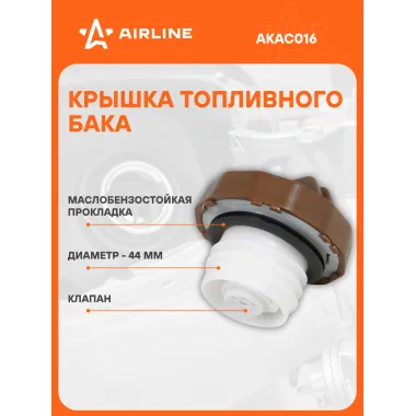 Крышка топливного бака для Kia, Hyundai, Daewoo / для бензобака с клапаном AIRLINE AKAC016