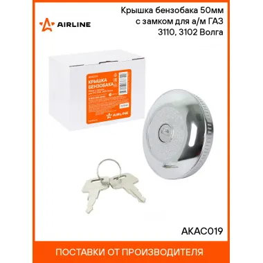 Крышка бензобака 50мм с замком для а/м ГАЗ 3110, 3102 Волга AKAC019 AIRLINE
