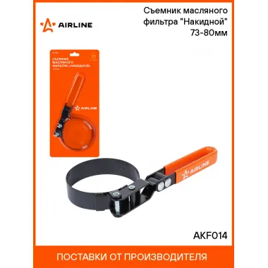 Съемник масляного фильтра 