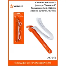 Съемник масляного фильтра 