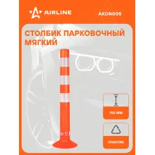 Столбик парковочный светоотражающий, 750 мм AIRLINE AKON005