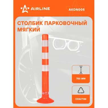 Столбик парковочный светоотражающий, 750 мм AIRLINE AKON005
