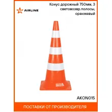 Конус дорожный 750мм, 3 световозвр.полосы, оранжевый AKON015 AIRLINE