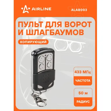Пульт для ворот и шлагбаумов копирующий универсальный 433,92 MHz AIRLINE ALAB003